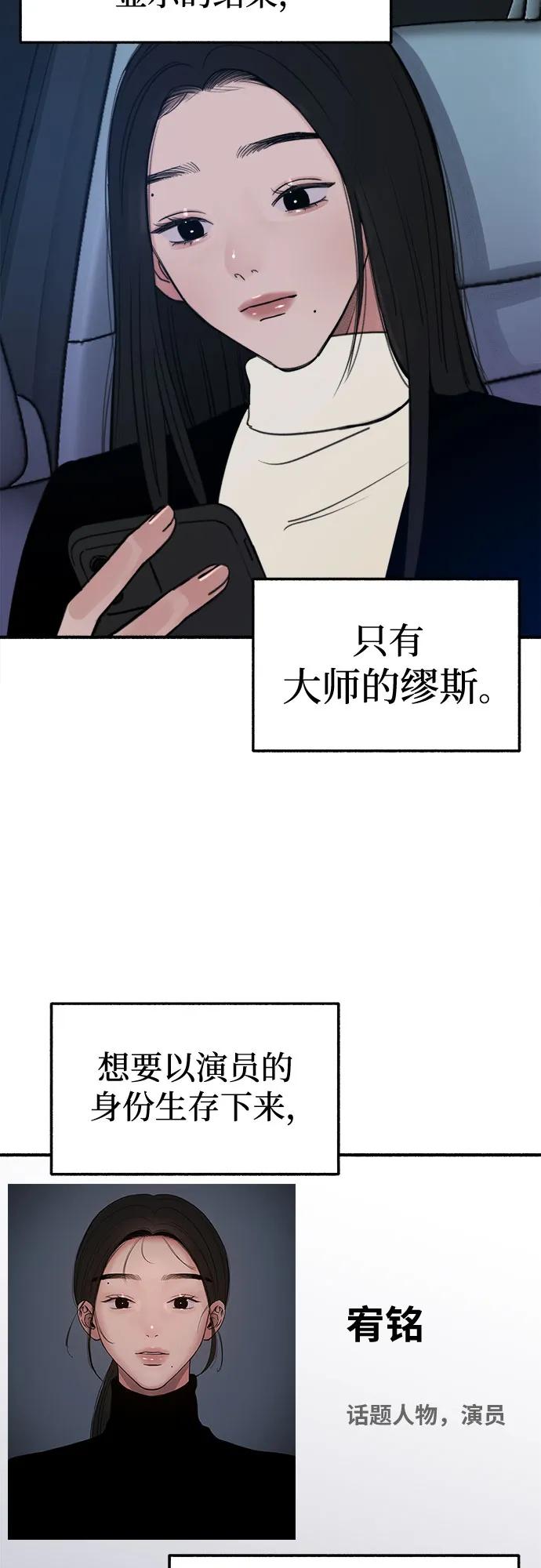 缪斯宥铭 [第14话] 孤立于存在的证明之中 第51页