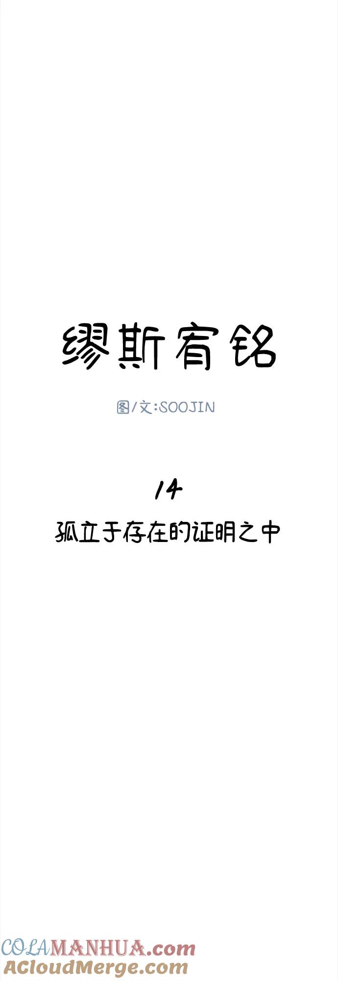 缪斯宥铭 [第14话] 孤立于存在的证明之中 第19页