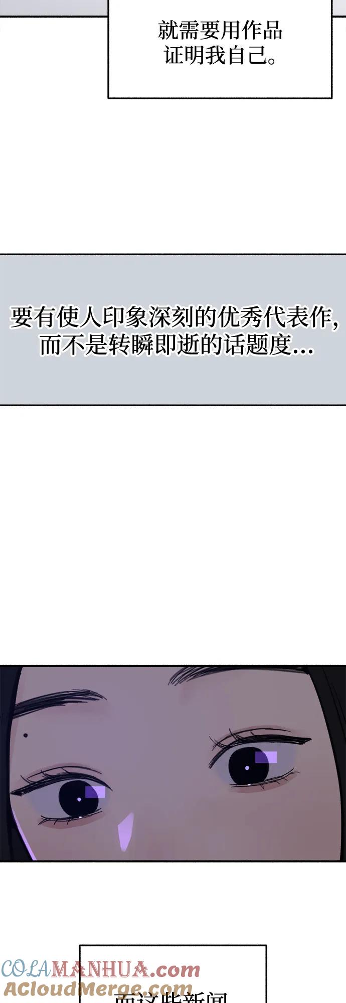 缪斯宥铭 [第14话] 孤立于存在的证明之中 第52页