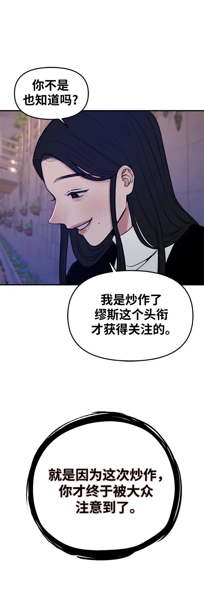 缪斯宥铭 [第14话] 孤立于存在的证明之中 第35页