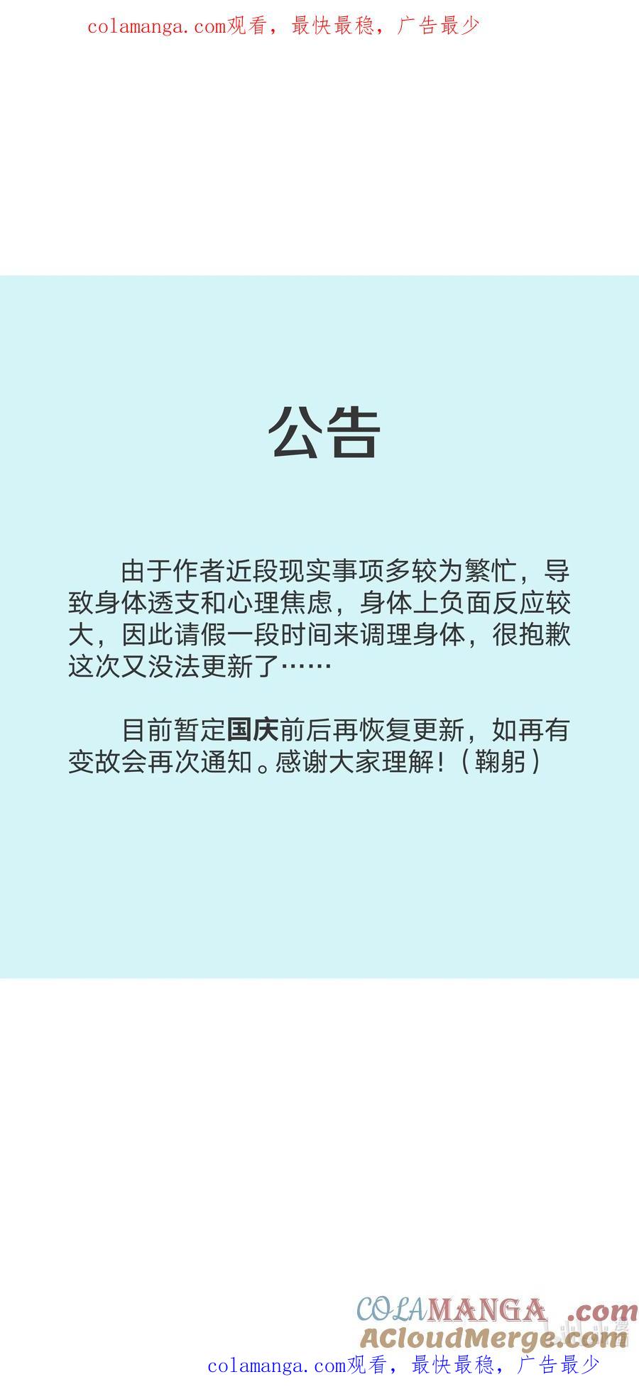 别对我表白 调整 公告 第1页