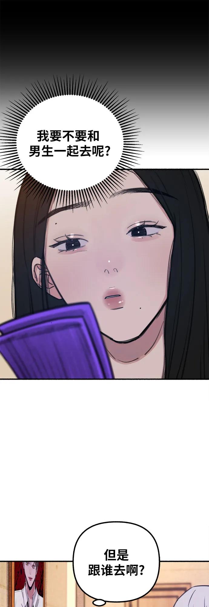 缪斯宥铭 [第15话] 被验证的 第44页
