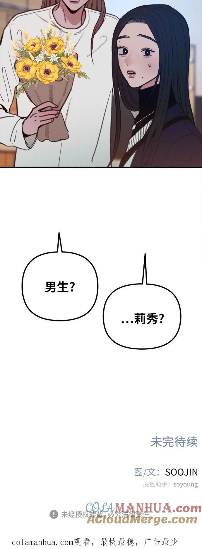 缪斯宥铭 [第15话] 被验证的 第58页