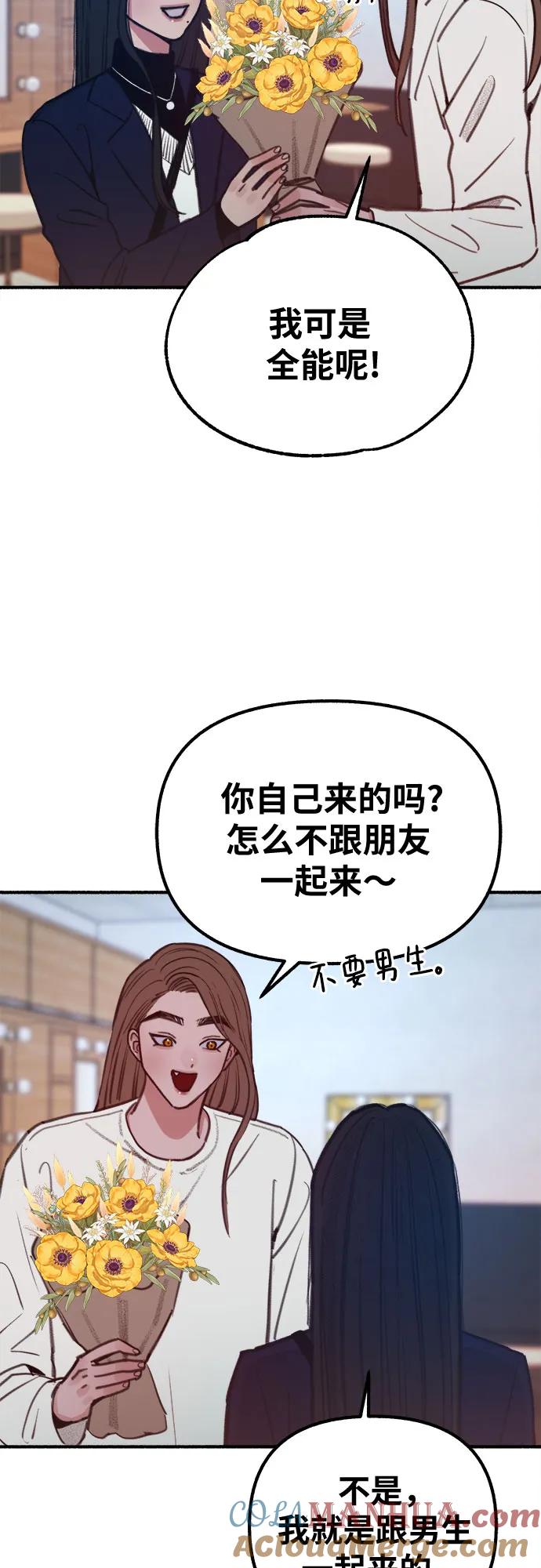 缪斯宥铭 [第15话] 被验证的 第55页