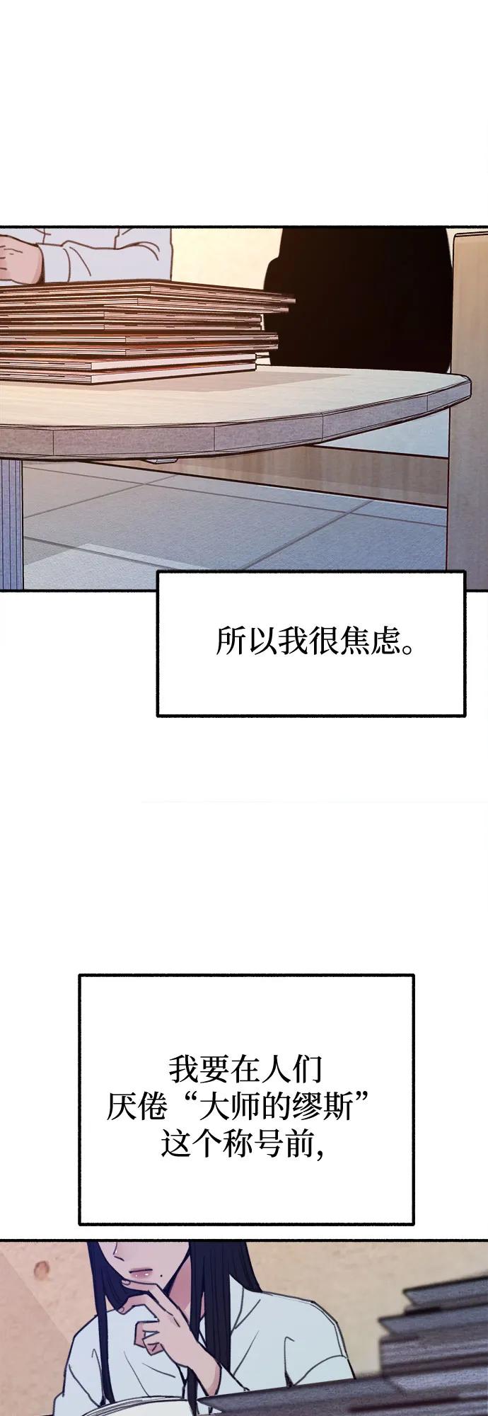 缪斯宥铭 [第15话] 被验证的 第29页