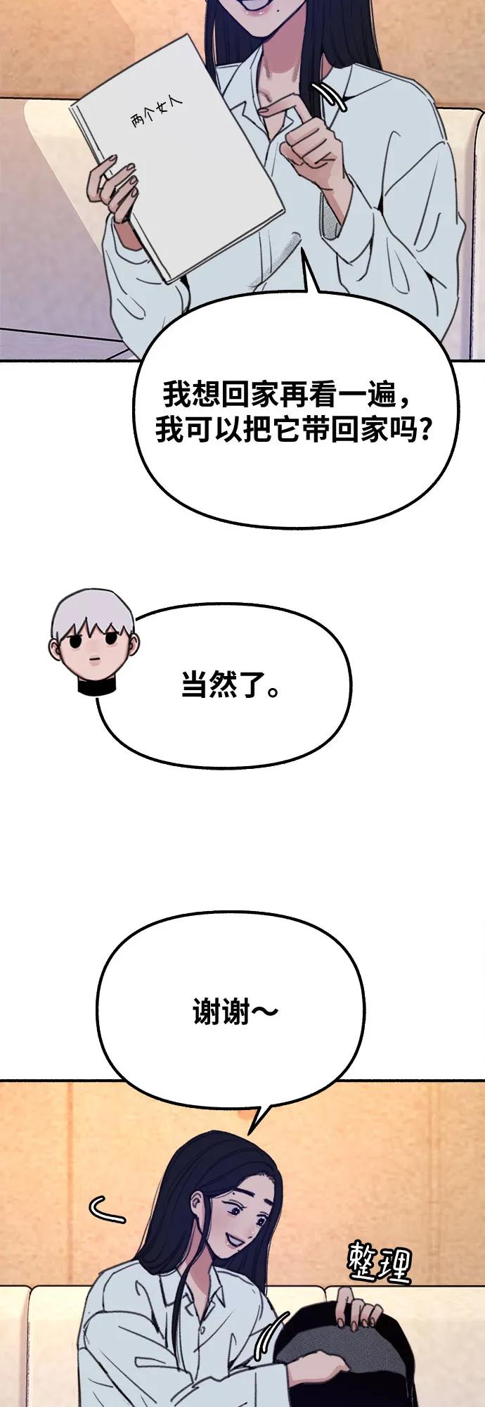 缪斯宥铭 [第15话] 被验证的 第35页