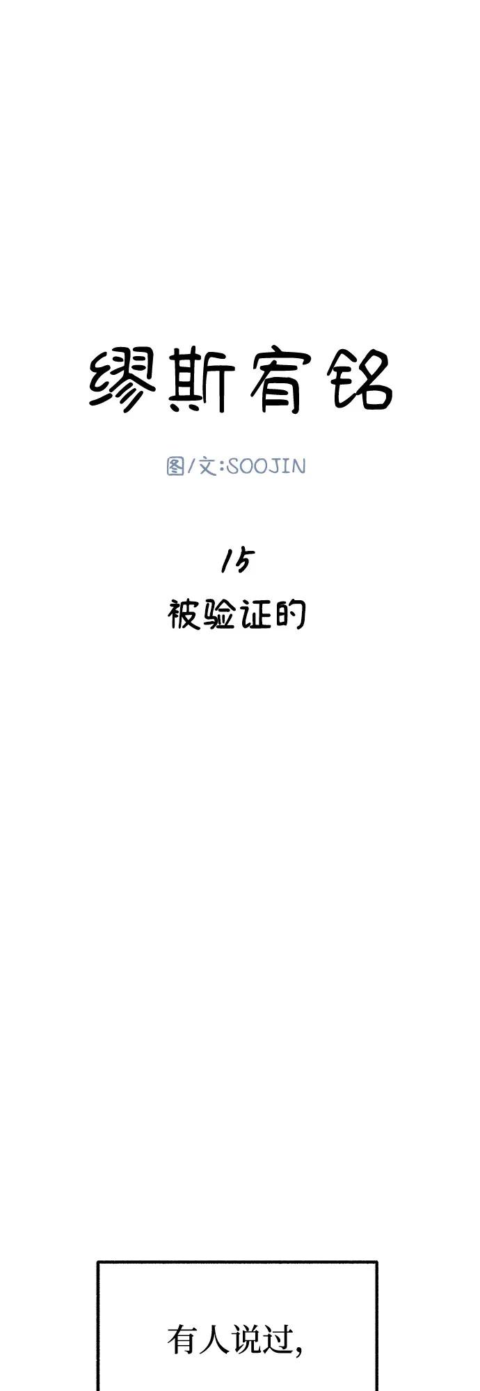 缪斯宥铭 [第15话] 被验证的 第24页