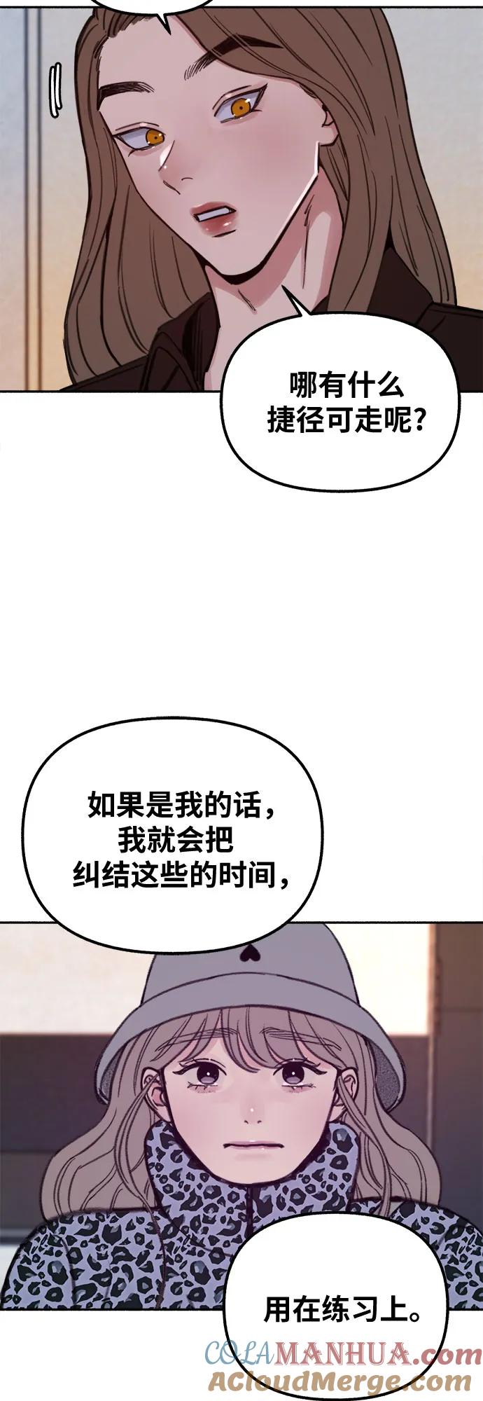 缪斯宥铭 [第16话] 小火花 第16页