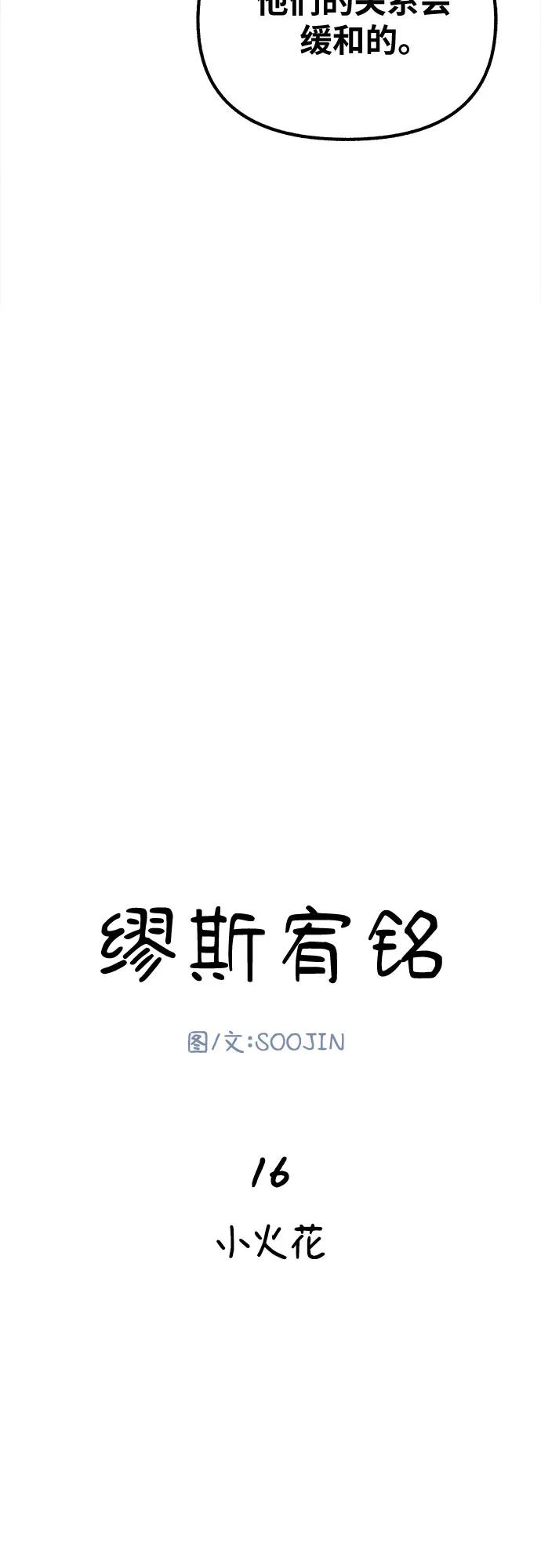 缪斯宥铭 [第16话] 小火花 第12页