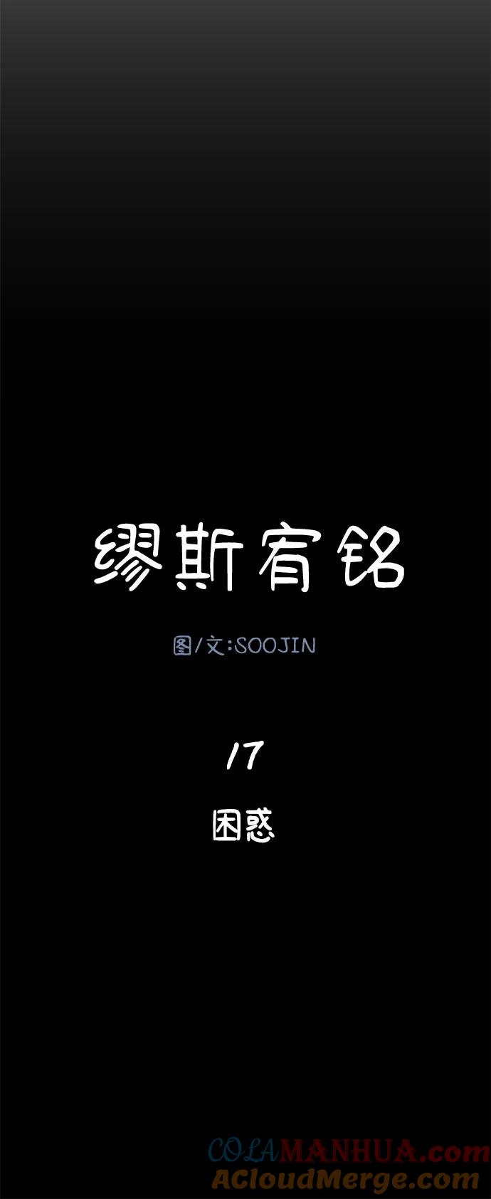缪斯宥铭 [第17话] 困惑 第7页