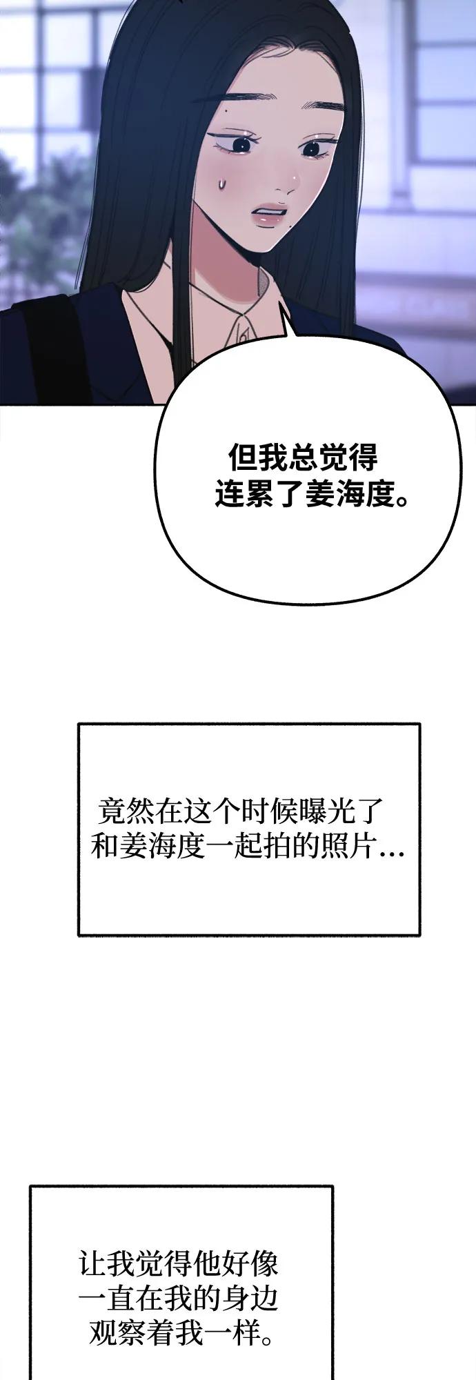 缪斯宥铭 [第17话] 困惑 第51页