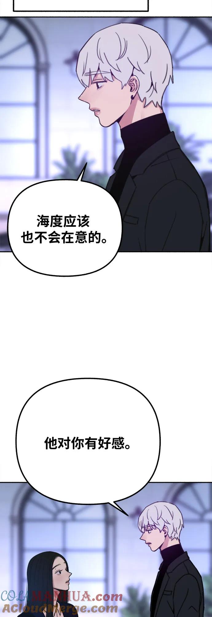 缪斯宥铭 [第17话] 困惑 第52页