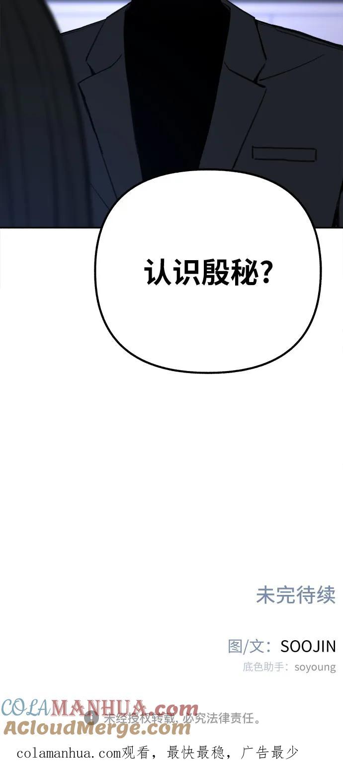 缪斯宥铭 [第17话] 困惑 第58页