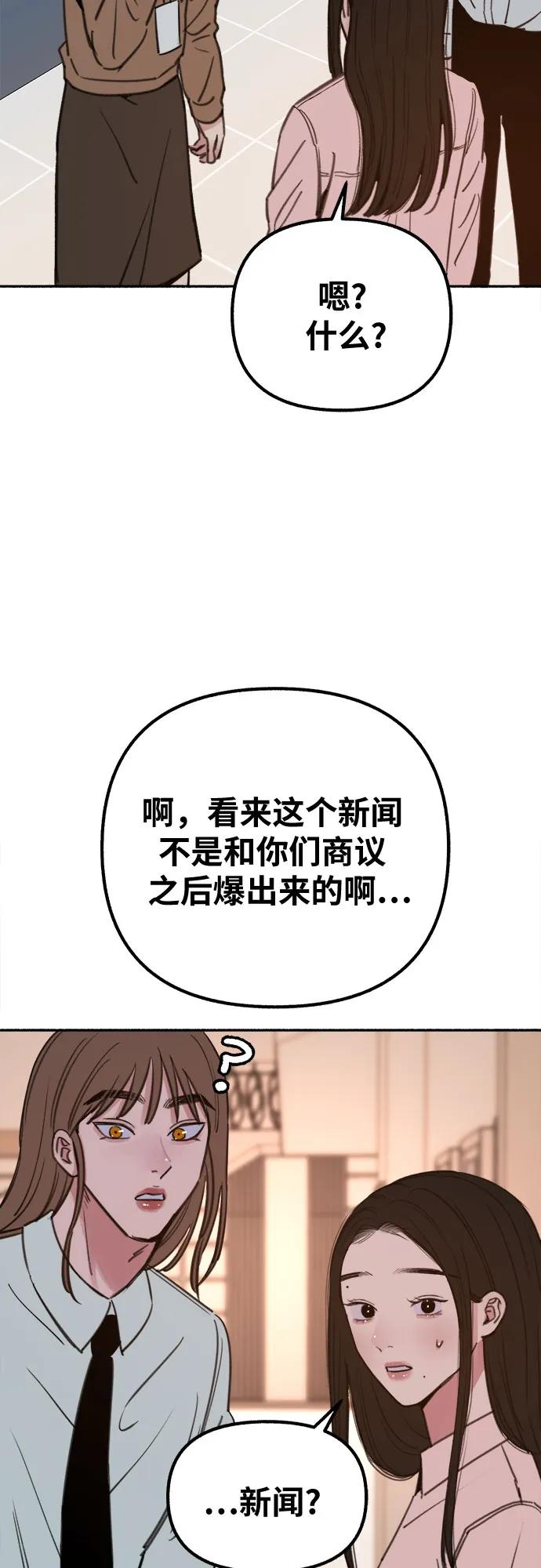 缪斯宥铭 [第17话] 困惑 第38页