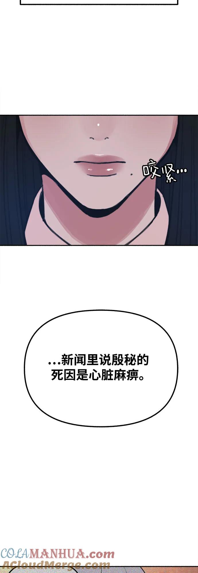 缪斯宥铭 [第17话] 困惑 第55页