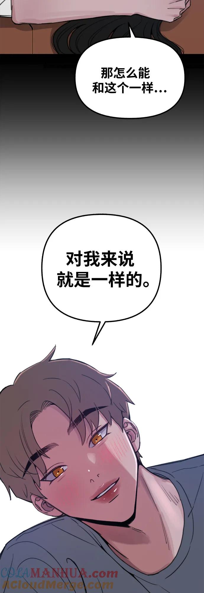 缪斯宥铭 [第17话] 困惑 第19页