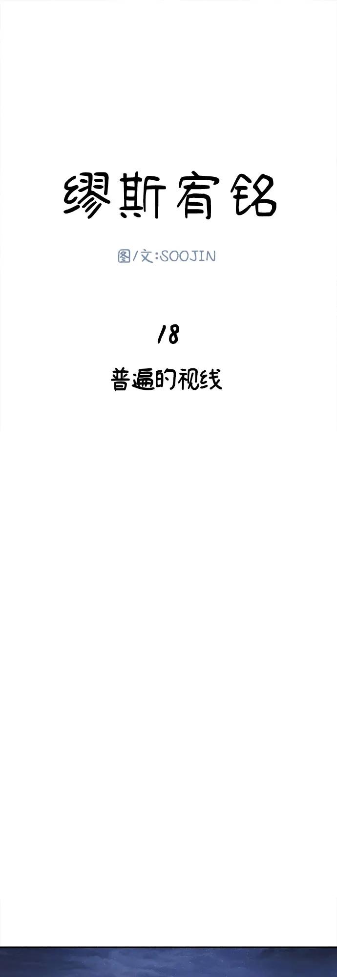 缪斯宥铭 [第18话] 普遍的视线 第30页