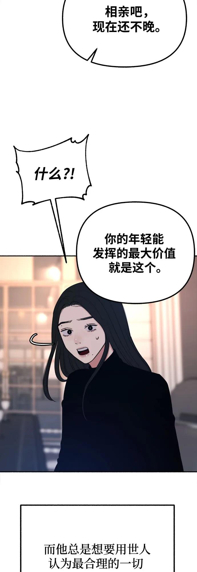 缪斯宥铭 [第18话] 普遍的视线 第48页