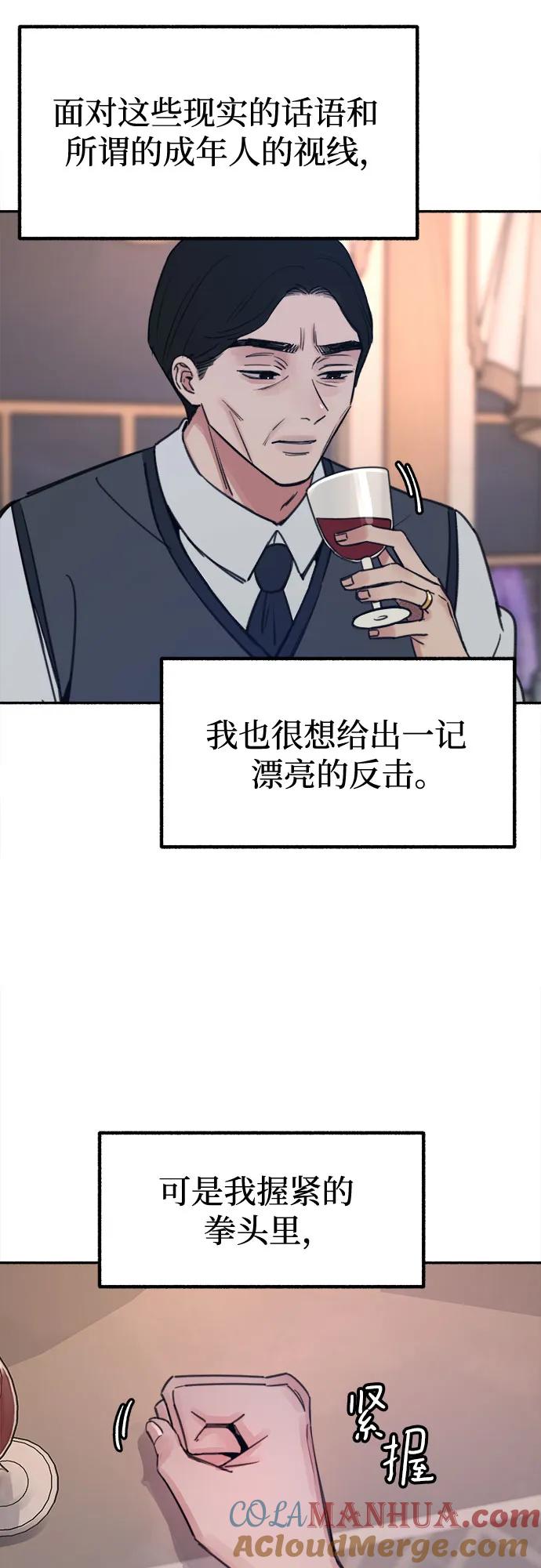 缪斯宥铭 [第18话] 普遍的视线 第46页