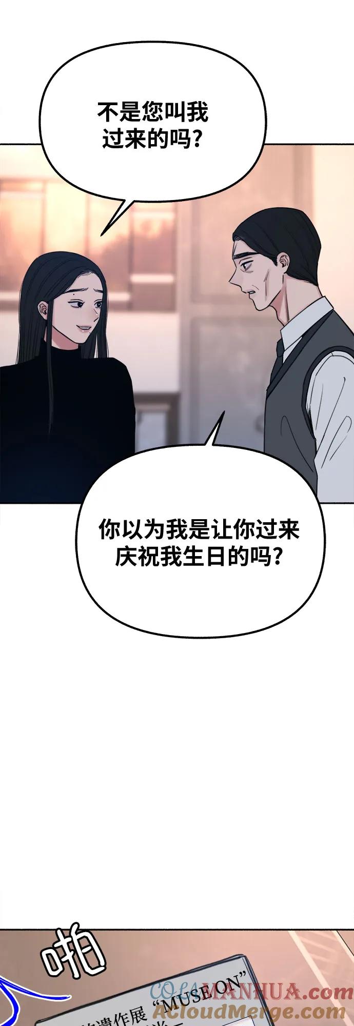 缪斯宥铭 [第18话] 普遍的视线 第37页