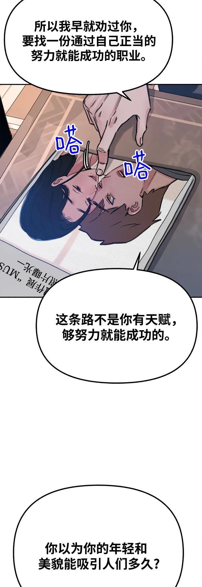 缪斯宥铭 [第18话] 普遍的视线 第41页