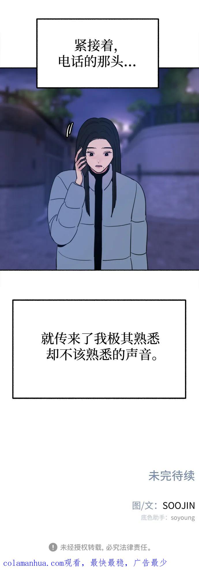 缪斯宥铭 [第18话] 普遍的视线 第56页