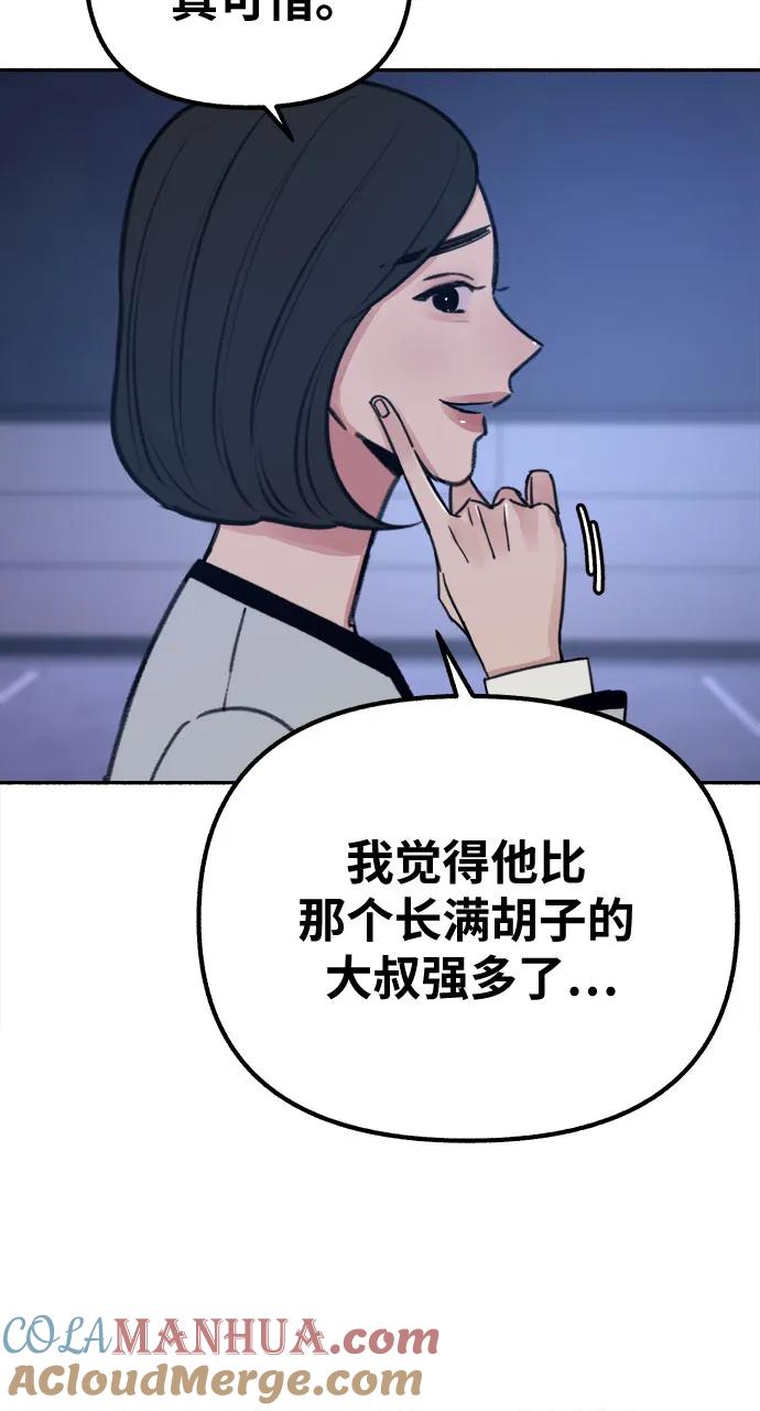 缪斯宥铭 [第18话] 普遍的视线 第22页