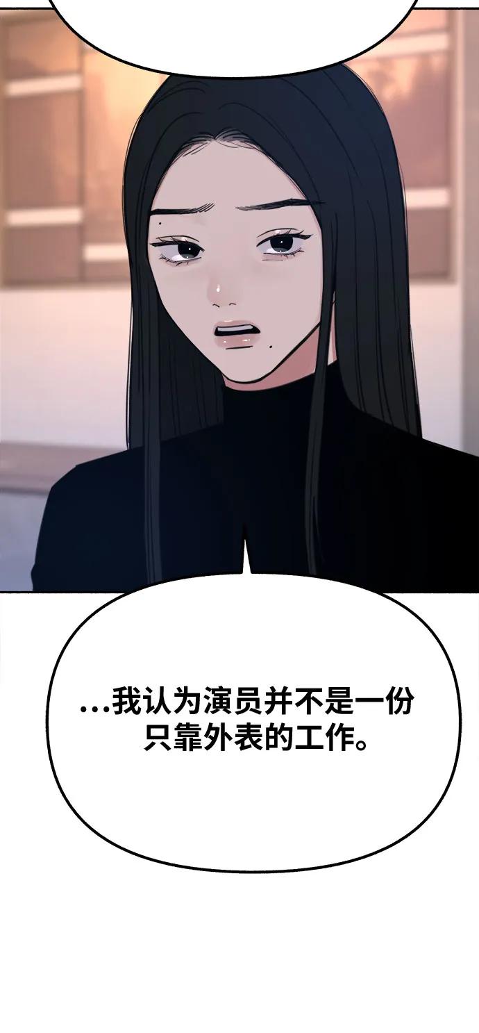 缪斯宥铭 [第18话] 普遍的视线 第42页