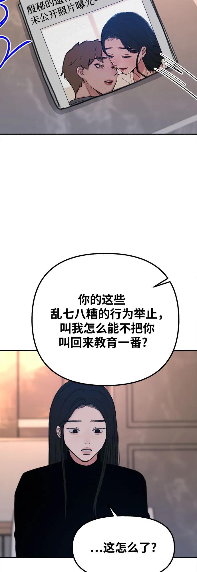 缪斯宥铭 [第18话] 普遍的视线 第38页