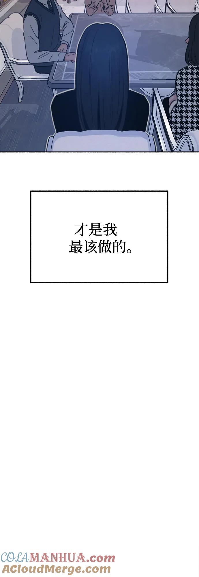 缪斯宥铭 [第18话] 普遍的视线 第52页