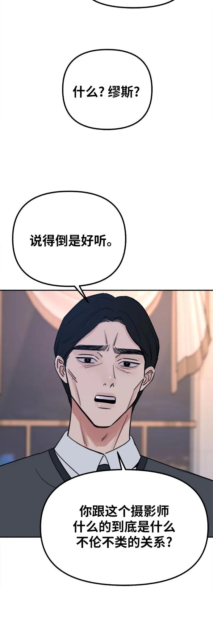 缪斯宥铭 [第18话] 普遍的视线 第39页