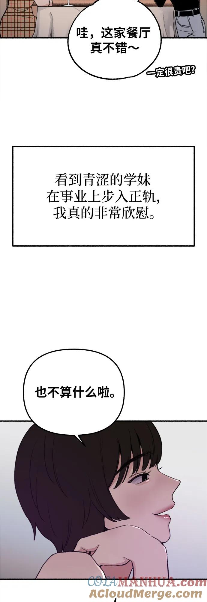 缪斯宥铭 [第1话] 自卑 第41页