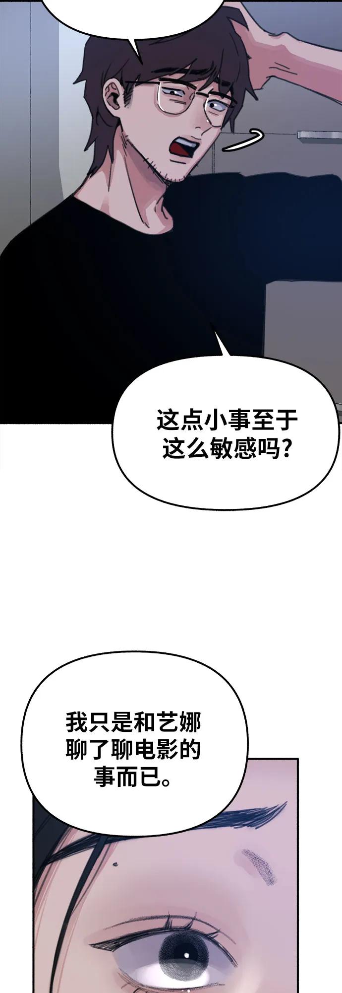 缪斯宥铭 [第1话] 自卑 第66页