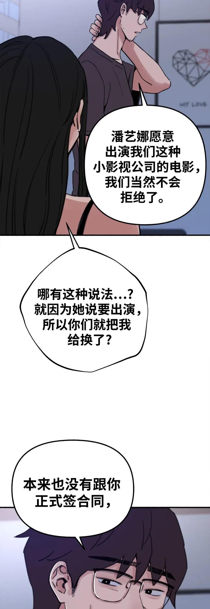 缪斯宥铭 [第1话] 自卑 第47页