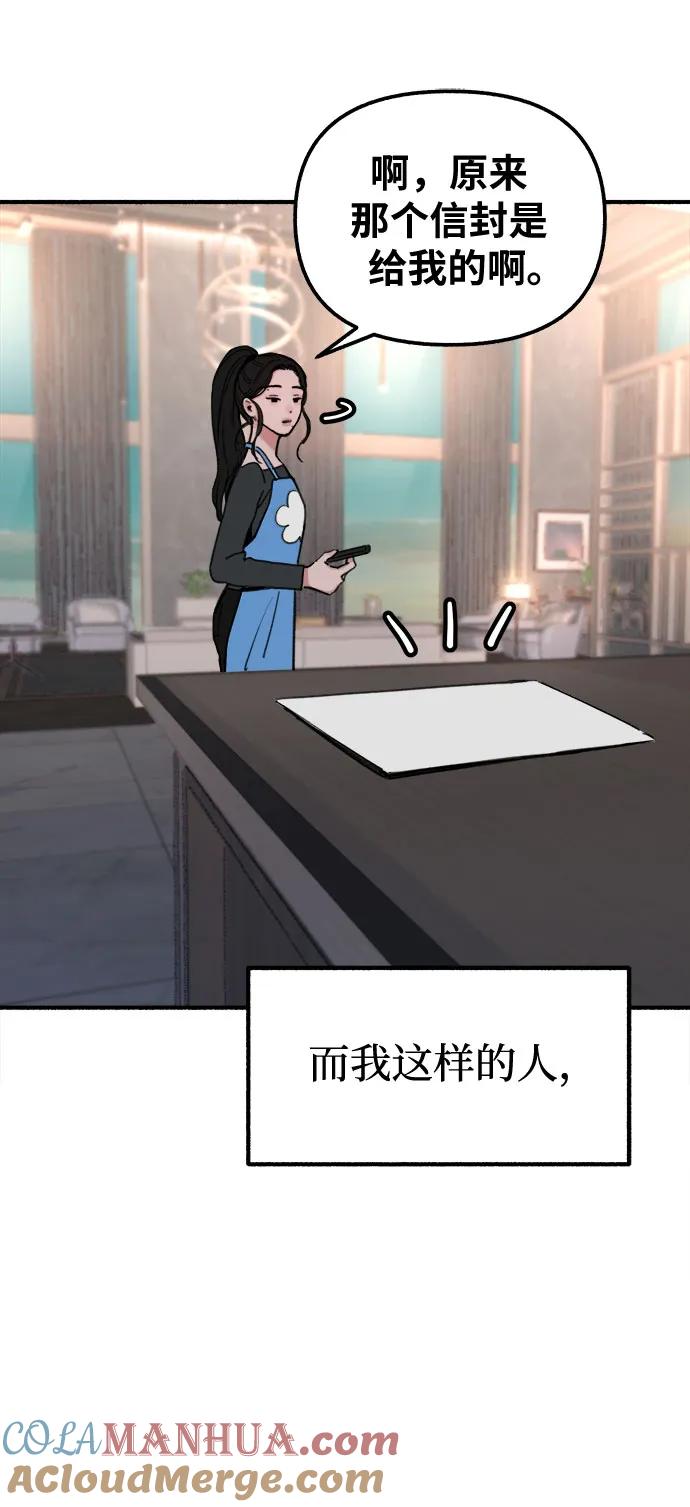 缪斯宥铭 [第1话] 自卑 第9页