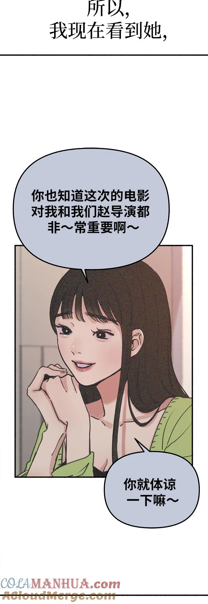 缪斯宥铭 [第1话] 自卑 第53页
