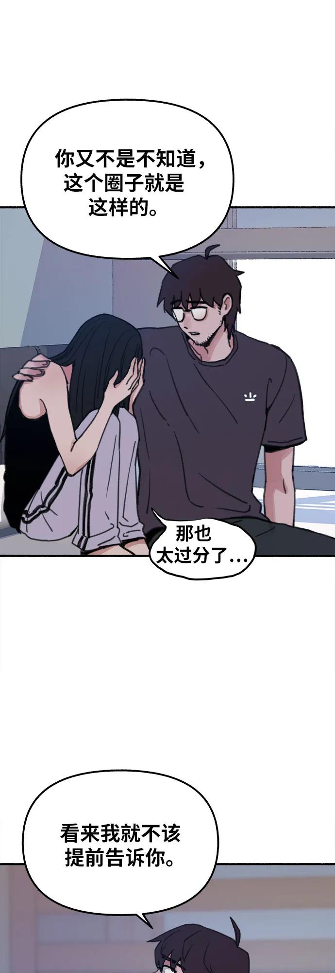 缪斯宥铭 [第1话] 自卑 第50页
