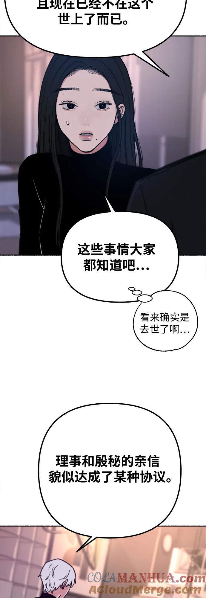 缪斯宥铭 [第19话] The shape of love 第31页