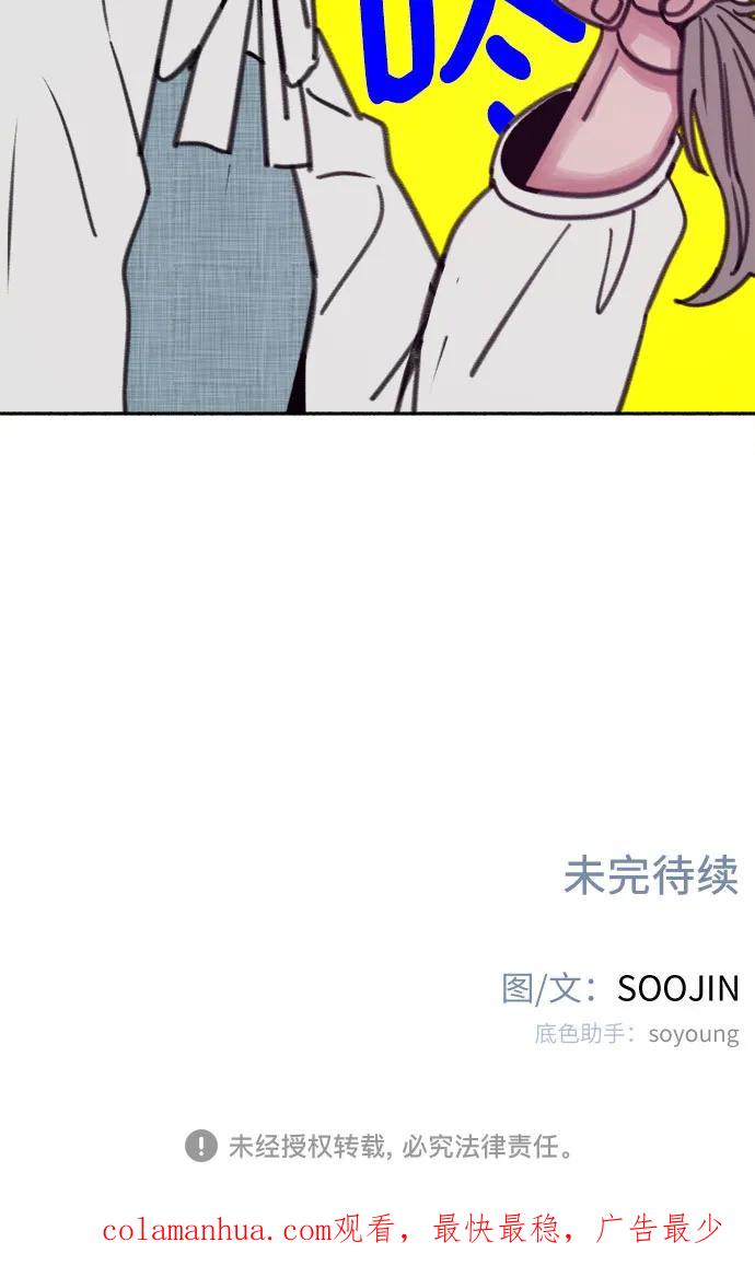 缪斯宥铭 [第19话] The shape of love 第56页
