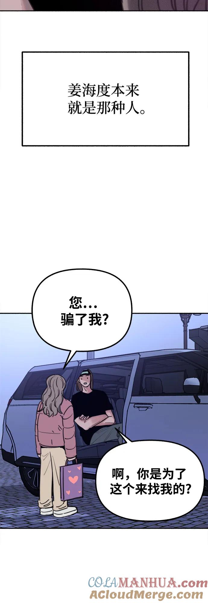 缪斯宥铭 [第20话] 善意的捉弄 第52页