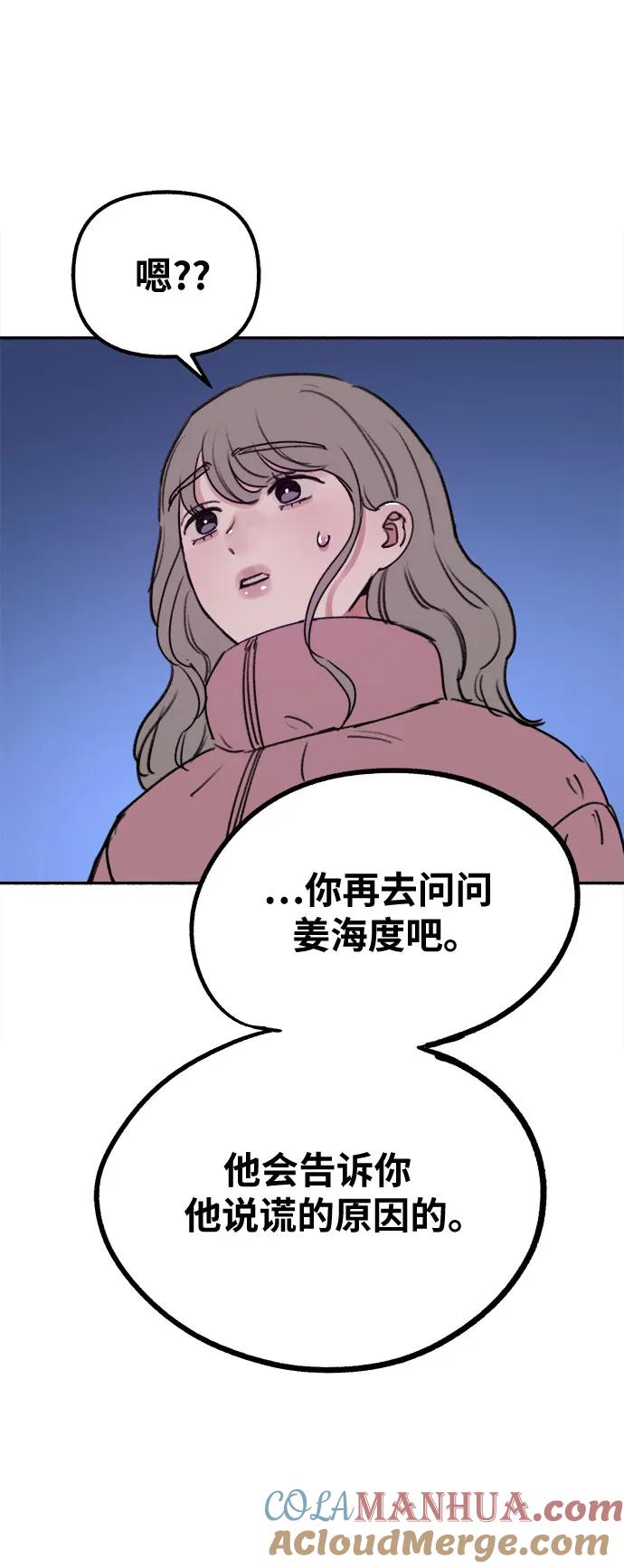 缪斯宥铭 [第20话] 善意的捉弄 第49页