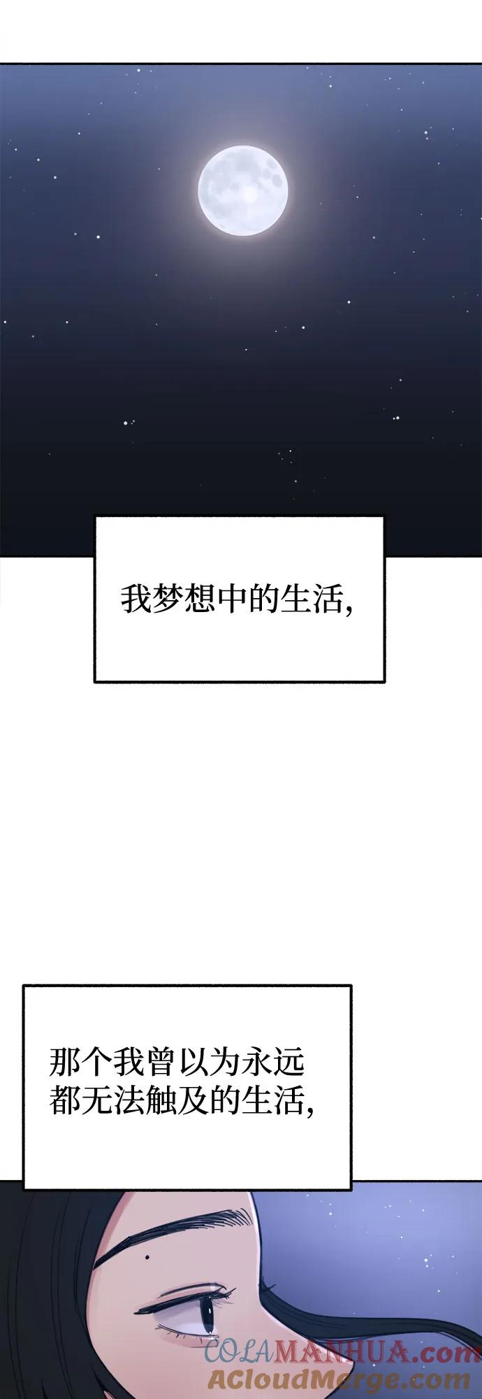 缪斯宥铭 [第21话] 恶意的关照 第46页