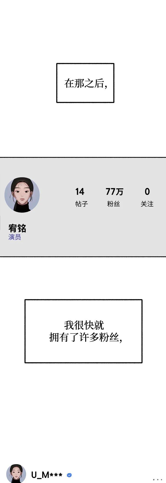 缪斯宥铭 [第21话] 恶意的关照 第44页