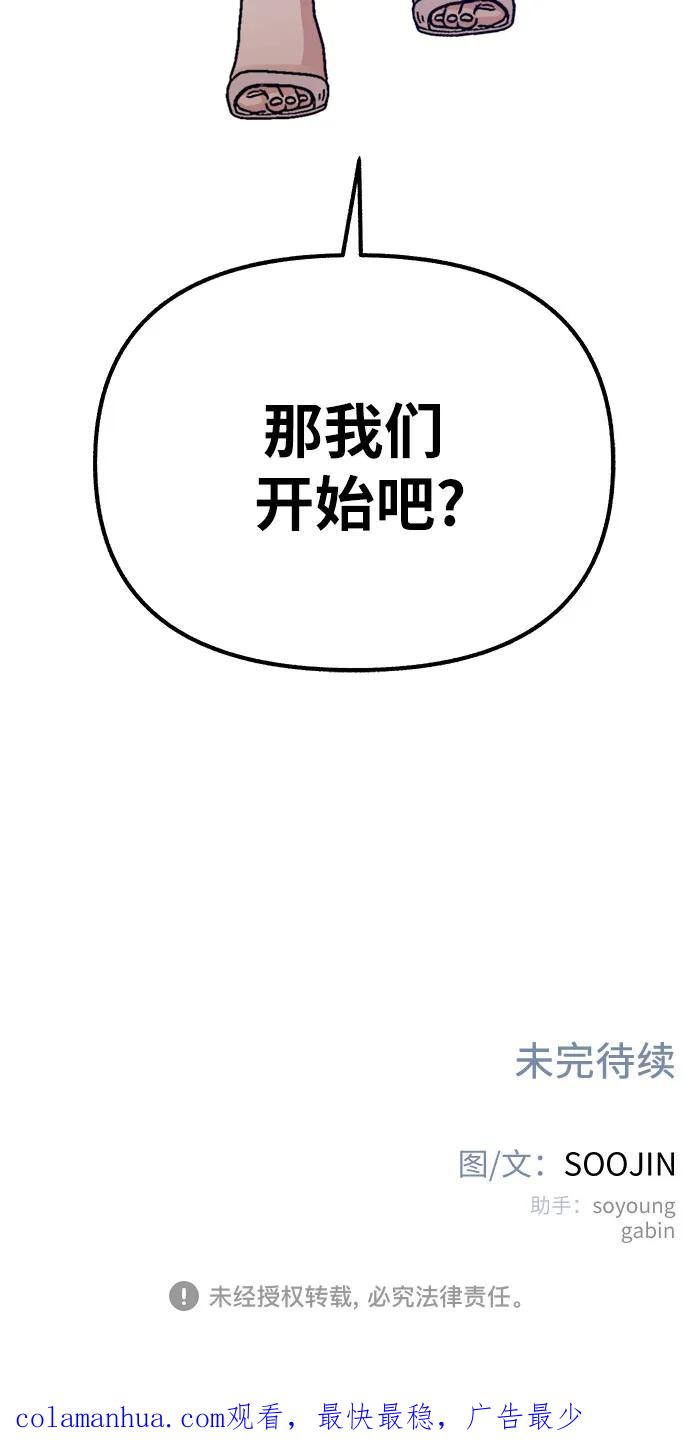 缪斯宥铭 [第21话] 恶意的关照 第59页