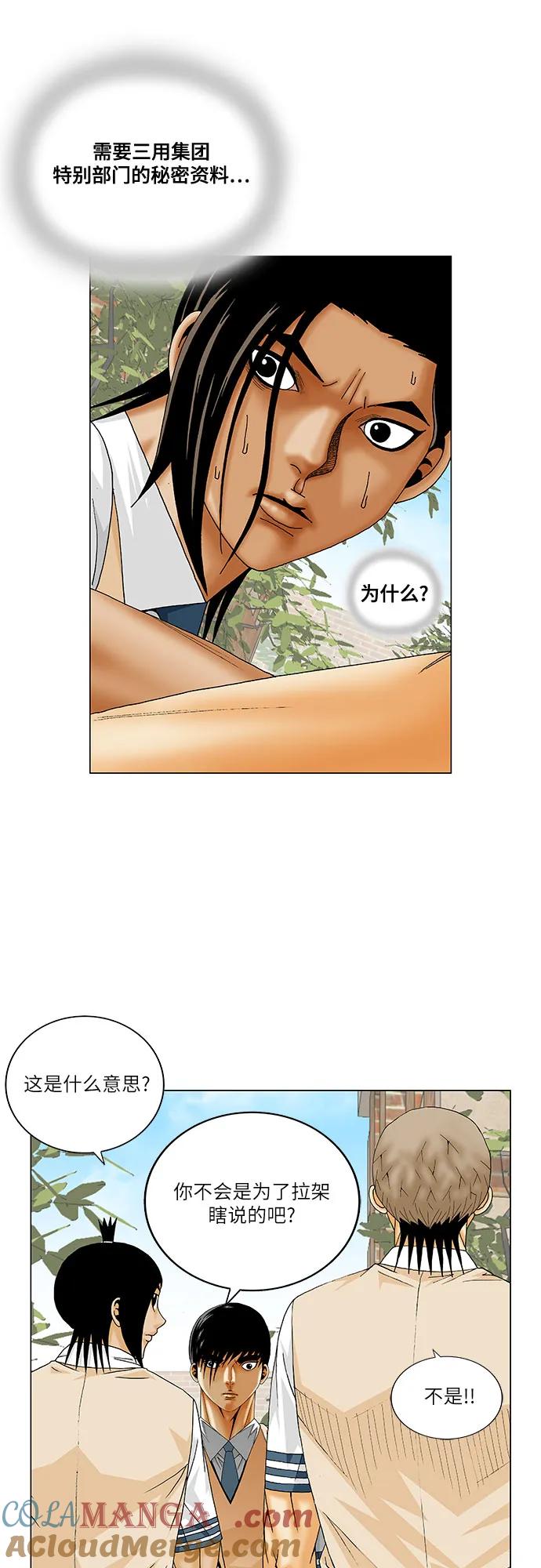 最强传说姜海孝 - 第220话 - 第41张图