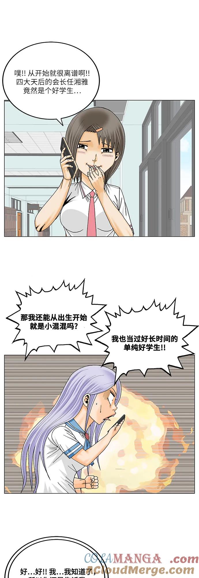 最强传说姜海孝 - 第220话 - 第21张图