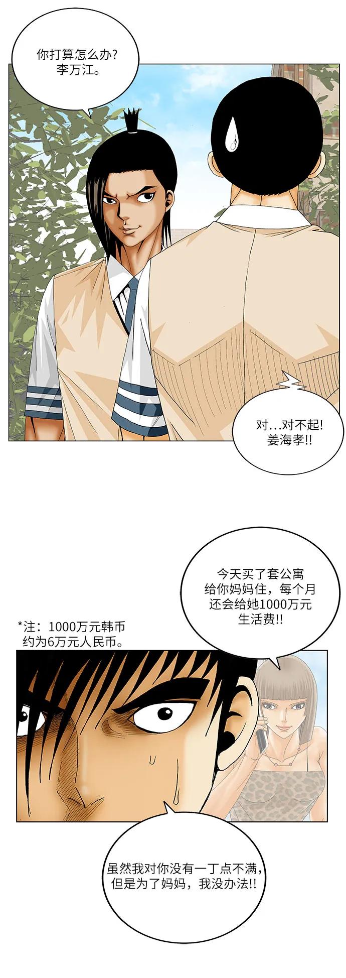 最强传说姜海孝 - 第220话 - 第12张图