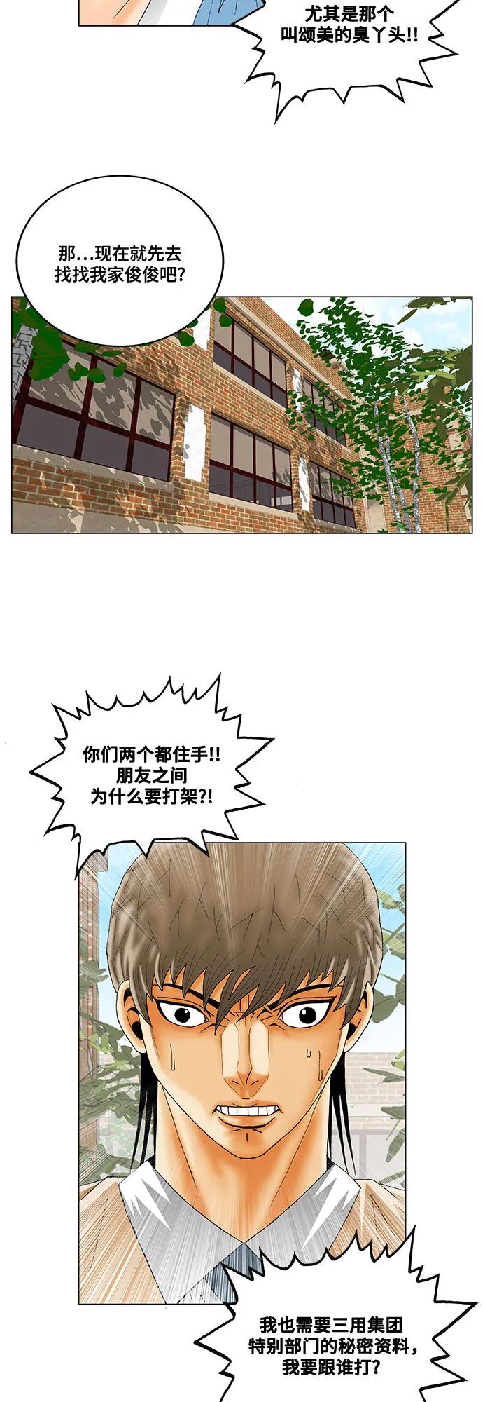 最强传说姜海孝 - 第220话 - 第38张图