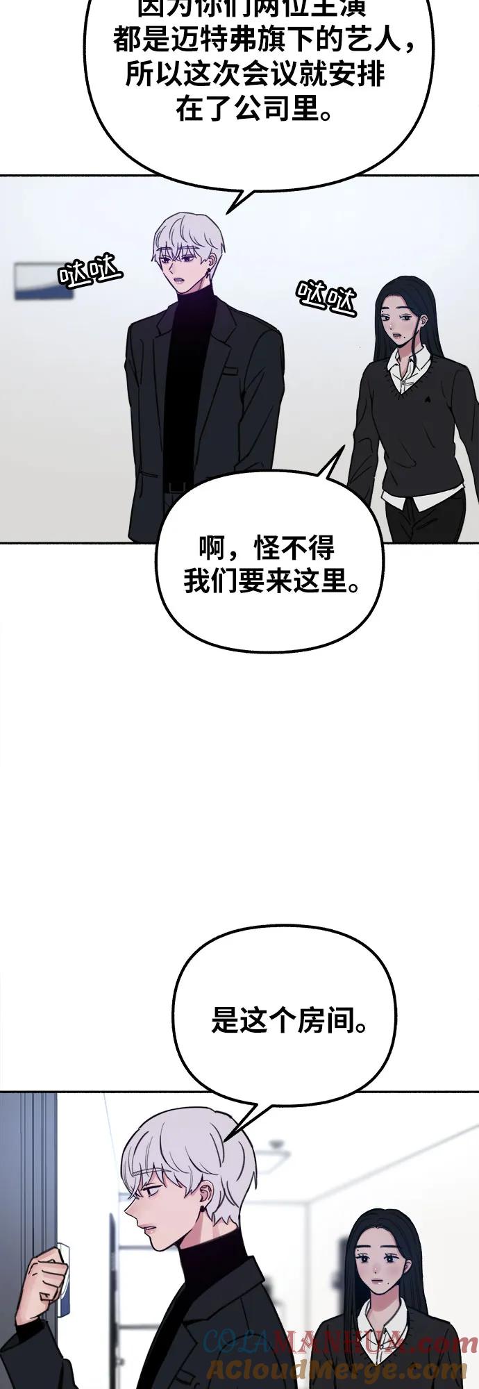 缪斯宥铭 [第22话] 只有我能听到的 第52页