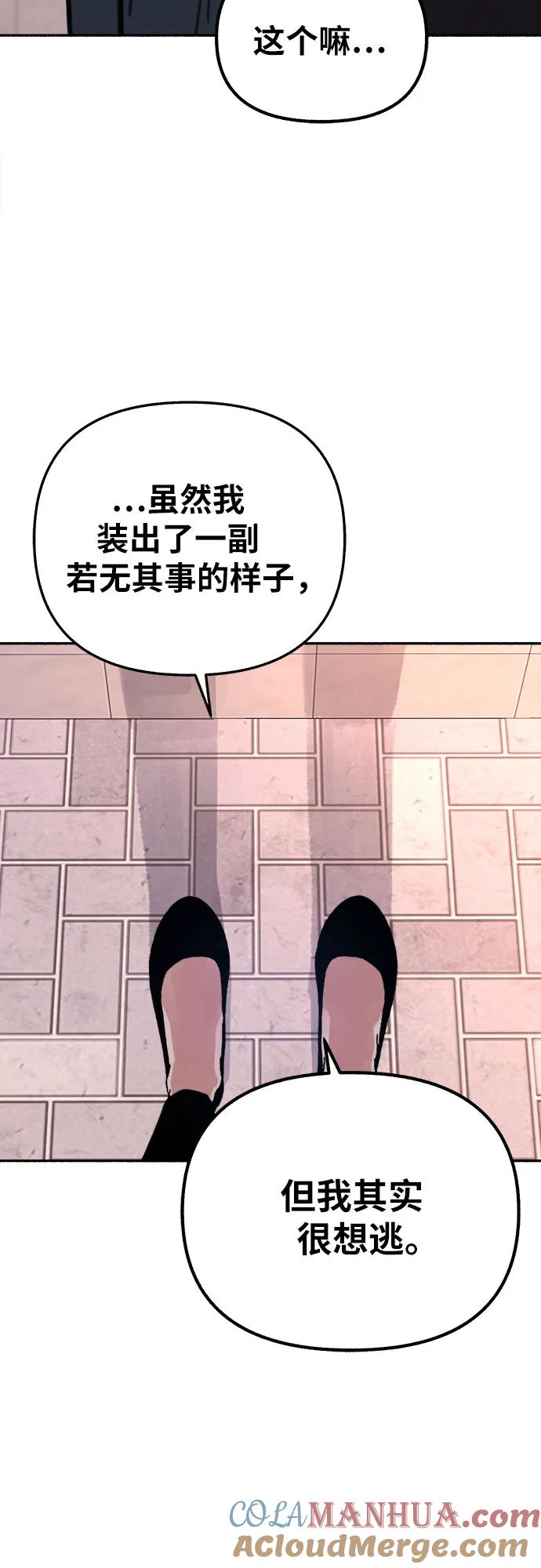 缪斯宥铭 [第22话] 只有我能听到的 第43页